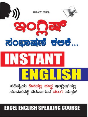 Angreji Bolna Sikhen kn - Kannada - ebook